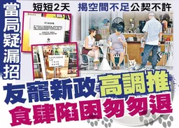 東方日報A1：當局疑漏招　友寵新政高調推　食肆陷困匆匆退